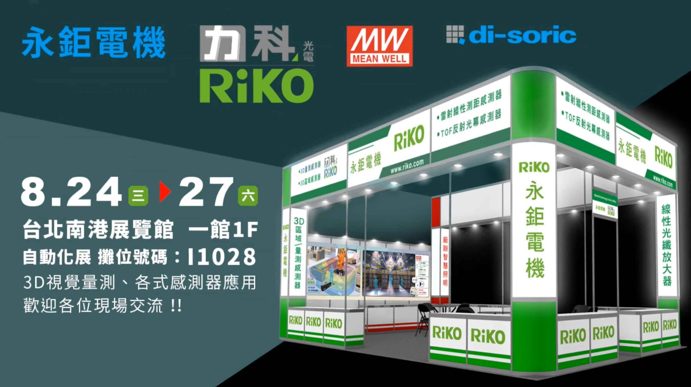 2022 臺北國際自動化工業(yè)大展